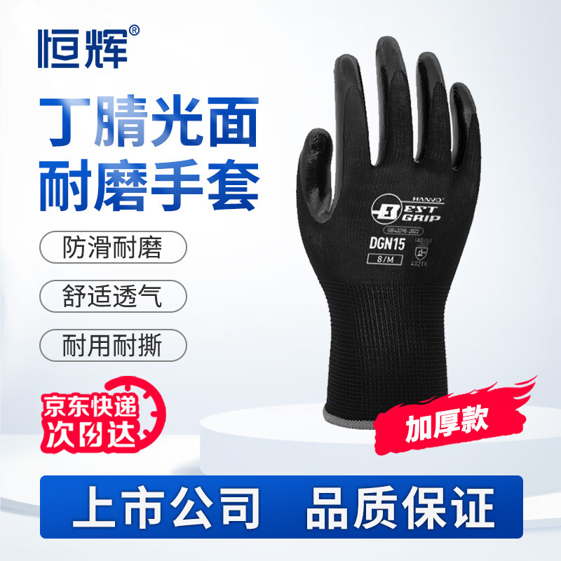Henghui dipped labor protection gloves, nitrile rubber thickened wear-resistant anti-slip rubber, industrial site protection work DGN15 12 pairs