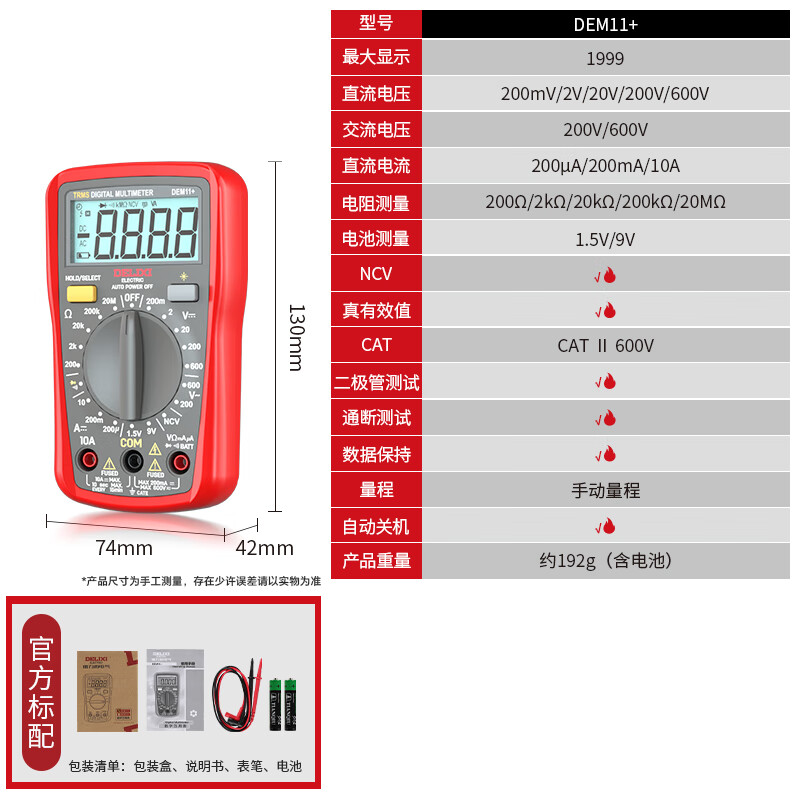 Delixi electrical multimeter high-precision digital electrician repair special multi-function digital display voltmeter electrician meter DEM11+