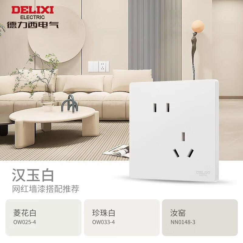 Delixi Electric Delixi official switch socket panel household type 86 cream style matte frosted oblique five-hole 825 Hanyu white three-open single control