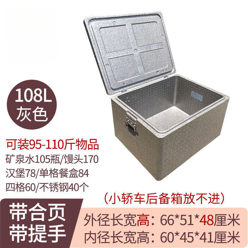 EPP food grade insulated box foam box large commercial fast food stall delivery refrigerated takeaway box 108L gray thickened new model (with hinge + handle) 1
