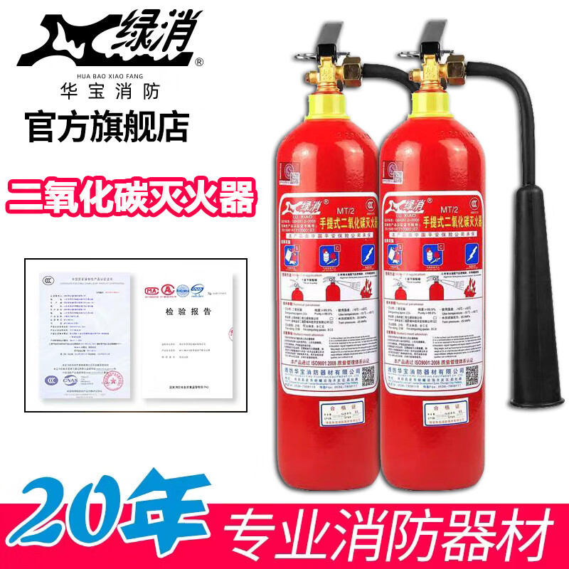 Green carbon dioxide fire extinguisher 2kg 3kg machine room gas fire extinguishing CO2 distribution room instrument fire equipment MT30 30kg trolley type carbon dioxide (3C certification)