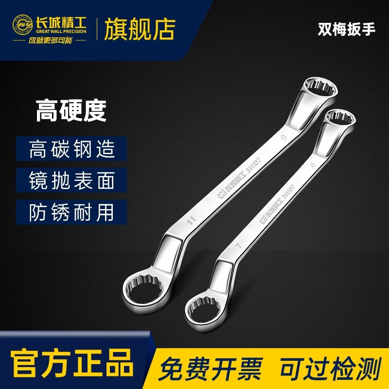 Great Wall Double Plum Wrench Double-headed Plum Blossom Wrench Industrial Grade Quick Wrench Auto Repair Tool 14*17mm 311124