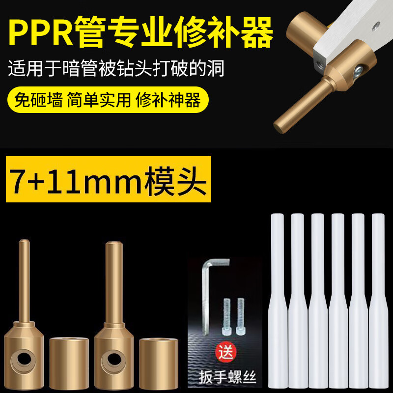 Meipai PPR water pipe repair tool PE leak repair tool hole repair hot melter die head PERT repair glue stick