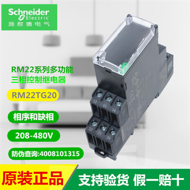 Schneider phase sequence relay RM22TG20/TR33/LG11MR three-phase monitoring liquid level control RM22BU34 control voltage relay