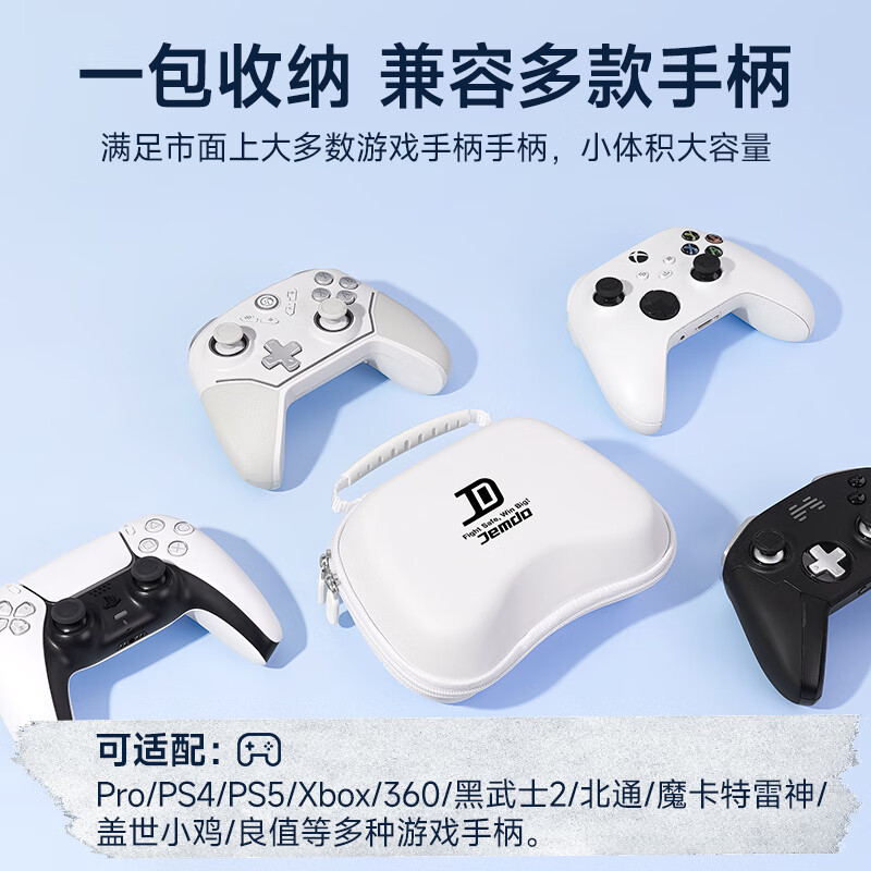 Jemdo is suitable for PS5 controller storage bag PS4/XBOX/Switch Pro universal controller shell protective cover hard shell anti-fall