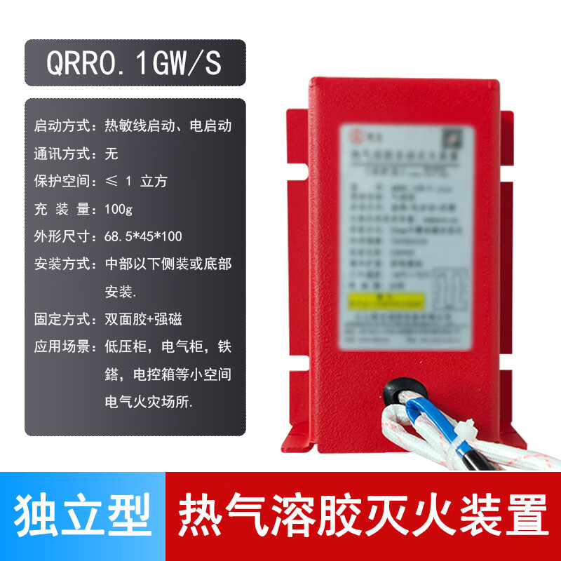 Intelligent 4G wireless gas automatic fire extinguishing device distribution cabinet hot aerosol automatic fire extinguisher RS485 independent type QRR0.1GW/S
