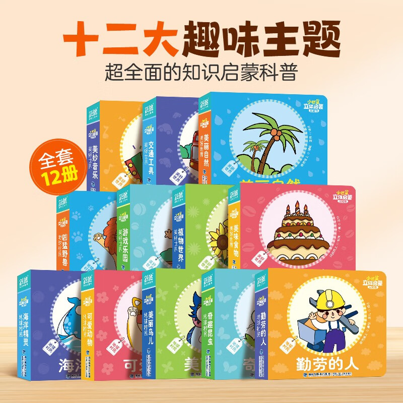 Little Slap 3D Enlightenment Cognition Book 2 sets, Earth Villager 1 volume + Wonderful World 1 volume 0-3 years old educational picture book children's flip-flop touch book Green Hulu