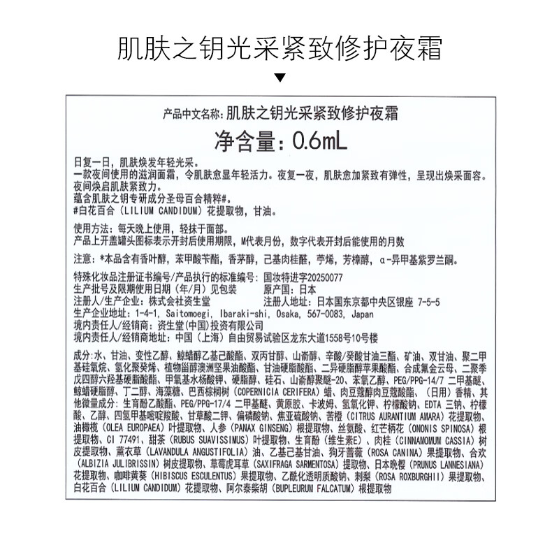 Skin Key (CPB) member-only trial: 1 tablet of essence water + 1 tablet of day cream + 1 tablet of night cream