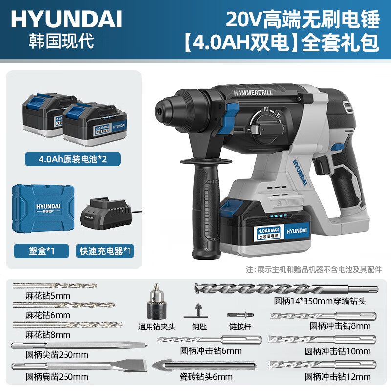 HYUNDAI20v Brushless Rechargeable Electric Hammer Professional 4.0Ah Dual Power High Power Brushless Lithium Battery Electric Hammer Impact Drill