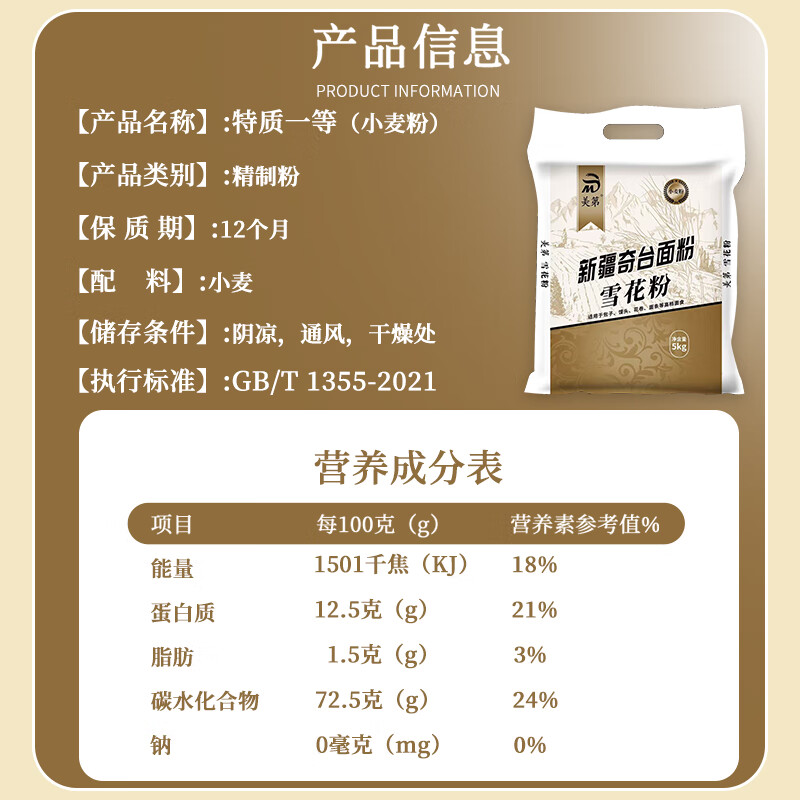 Medi Xinjiang Qitai Snow Flour 10kg, all-purpose flour for steamed buns and bread, new national standard, no added high-gluten wheat flour