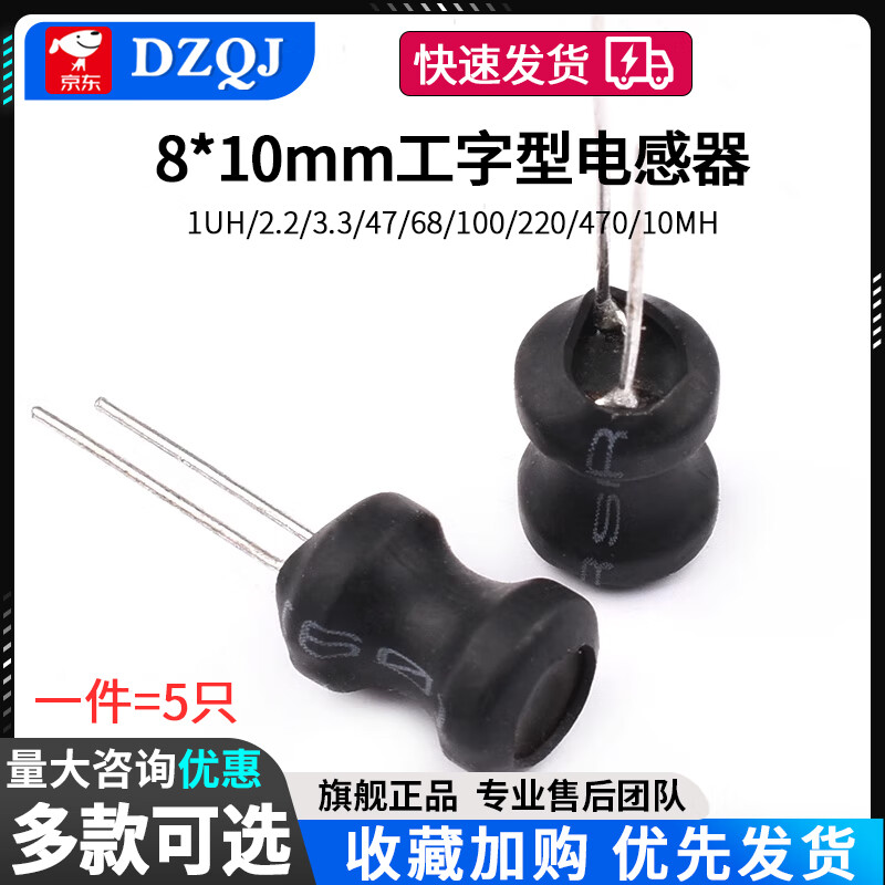 I-shaped 8*10 power inductor coil 1UH/2.2/3.3/47/68/100/220/470/10MH 2.2MH (5 pieces)