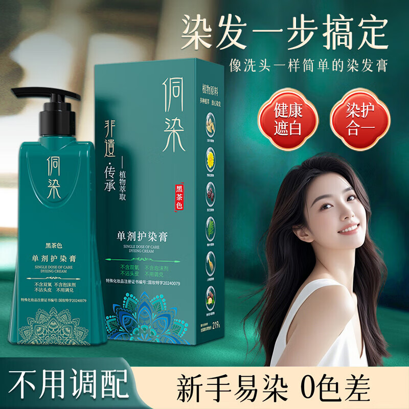 Dong dye single dose hair dye hair dye plant extract one wash black natural black 160ml + dark brown 160ml