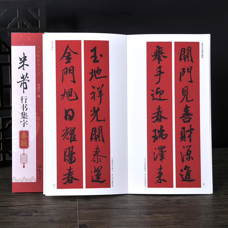 Mi Fu's running script collection of Spring Festival couplets (85 pieces, 12 horizontal batches) close copy of calligraphy couplets, copybooks, couplet books, brush calligraphy and soft pen copybooks, Chinese bookstore calligraphy beginners' Chinese bookstore collection of calligraphy Spring couplets Mi Fu's running script