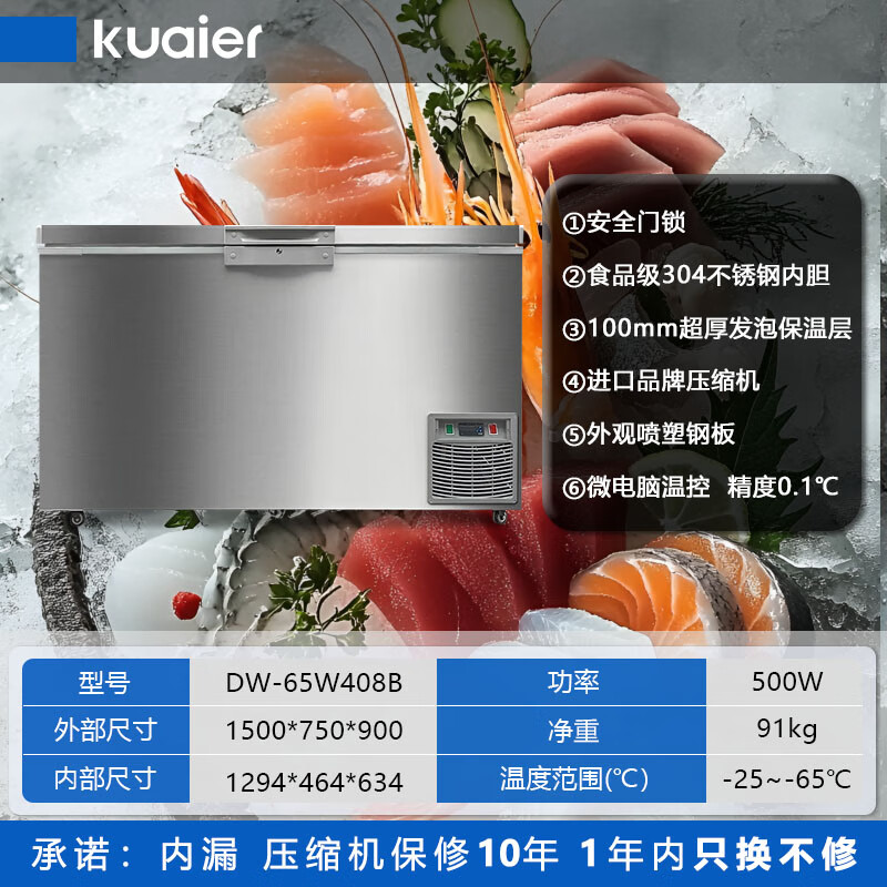 KUAIER ultra-low temperature minus 60 degrees freezer all stainless steel horizontal commercial quick-frozen low-temperature seafood deep-freezing freezer minus 65 degrees 380 liters 1500*750*900