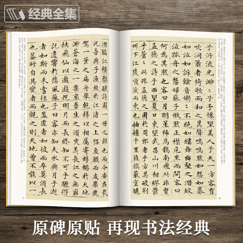 Wen Zhengming's small regular script Wen Zhengming's regular script before and after the Li Sao Sutra Red Cliff Fu brush copybook soft pen calligraphy student adult copying practice copybook ancient translation simplified annotation original tablet original sticker book