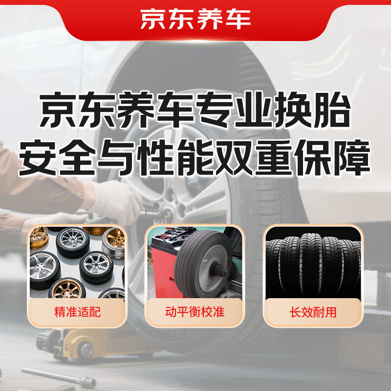Jingdong Car Maintenance Service includes replacement of 1 tire including dynamic balancing, 18-inch, tire products not included, working hours only