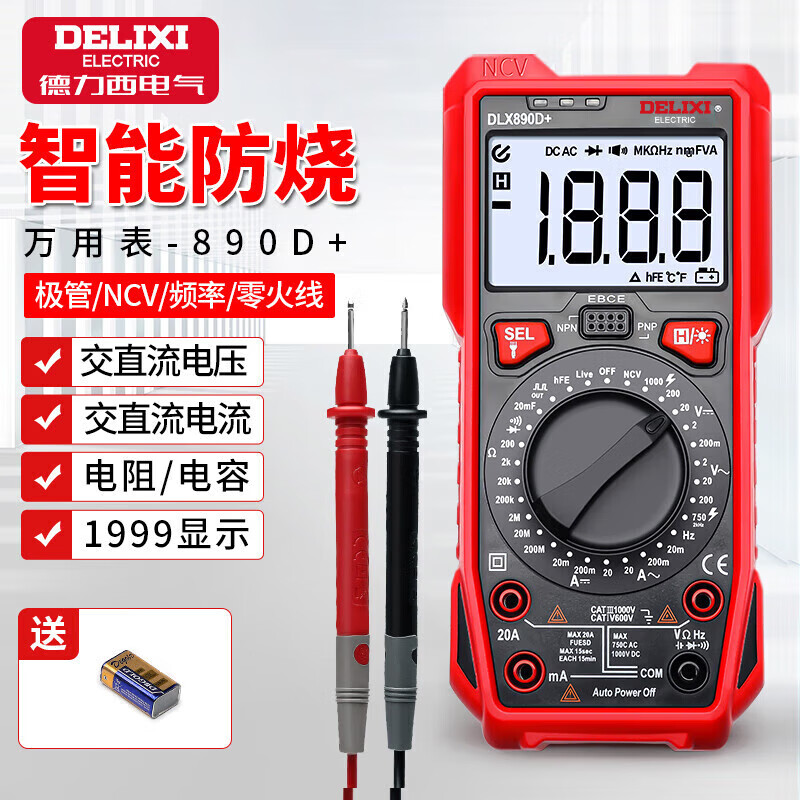DELIXI ELECTRIC intelligent anti-burn digital multimeter with backlight digital display household portable high-precision multimeter voltage/current/resistance