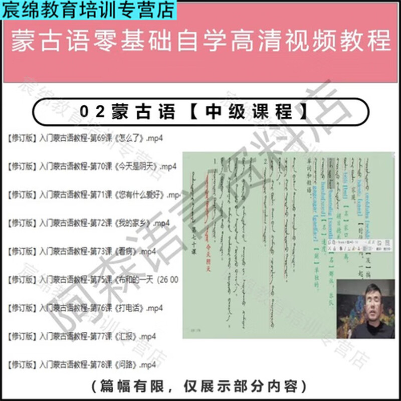 Mongolian zero-based high-definition self-study video course from entry to proficiency in small language teaching materials full tutorial electronic version shipped via network disk