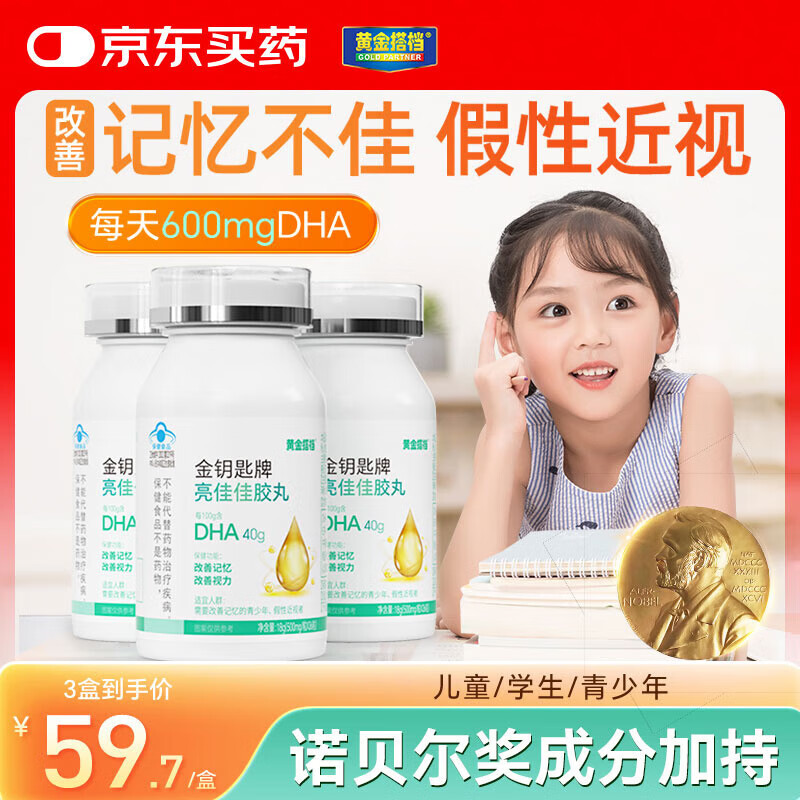 Golden partner dha student brain supplement dha for teenagers 6-18 years old dha brain supplement to enhance memory and high school students to improve their eyesight