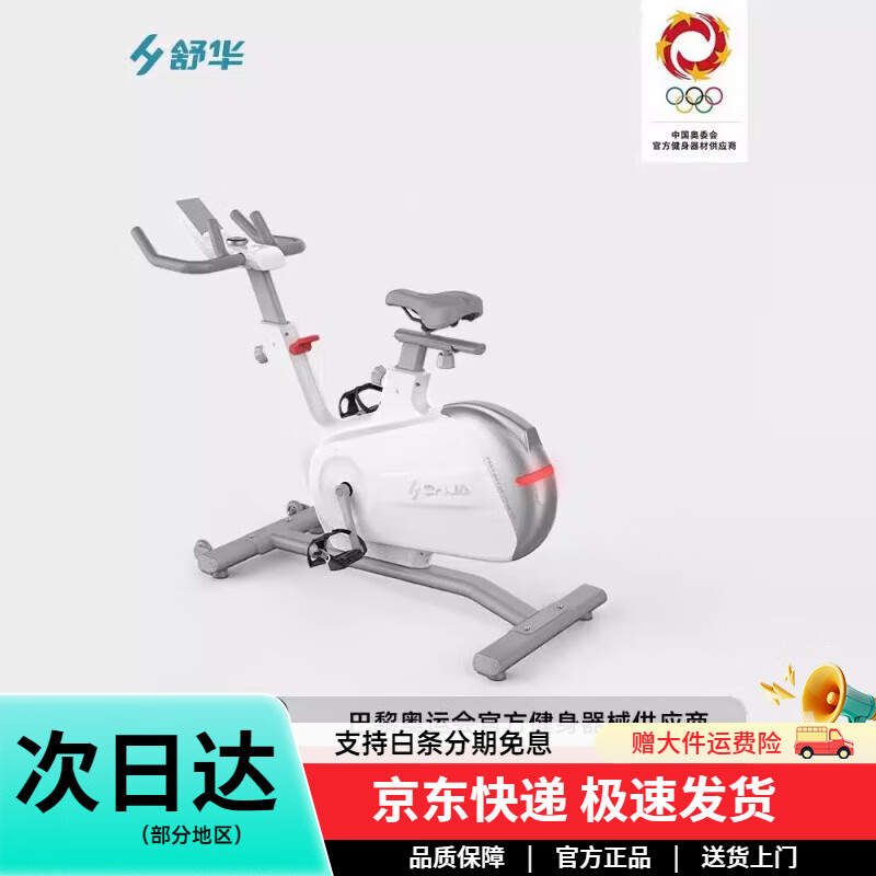Shuhua (SHUA) door-to-door spinning home ultra-magnetic exercise bike gym exercise bike Tiga SH-B SH-B596 white
