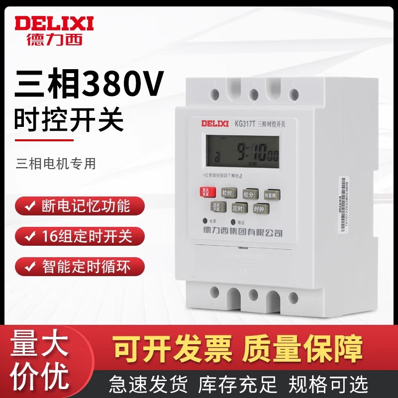 Delixi KG316T time-controlled switch timer 380V water pump aerator high-power three-phase automatic cut-off motor KG317T (within 4000W)