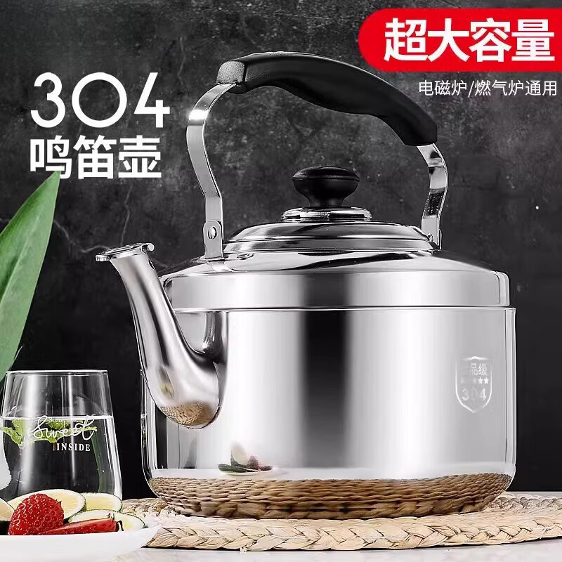 Fat Donglai's same style kettle gas 304 stainless steel large capacity whistling induction cooker is universal, 304 extra thick, can hold a little more than 1 kettle, 5.5L 4L (inclusive)-10L (inclusive)