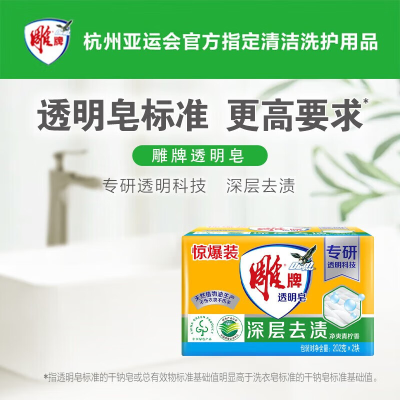 Diao Brand Soap Transparent Soap Large Laundry Soap Deep Stain Remover Cleansing and Refreshing Lime Scent Does Not Hurt Clothing or Hands Phosphorus-Free Flagship Recommended Pack 202g*6 Pieces
