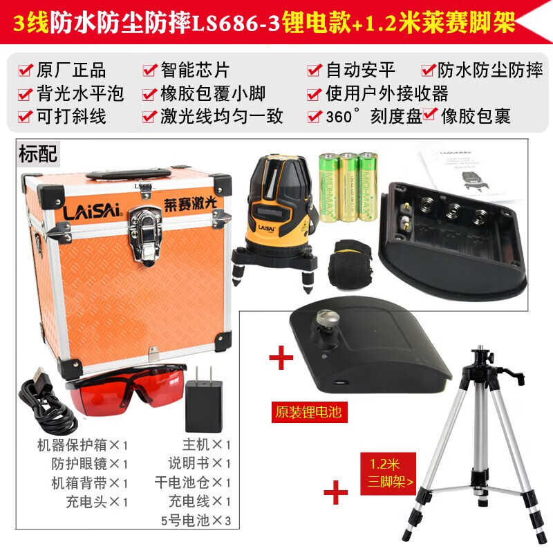 Laisai five-line laser level infrared line marker red light level meter strong light point can be tilted LS686 5-line red light LS641 standard