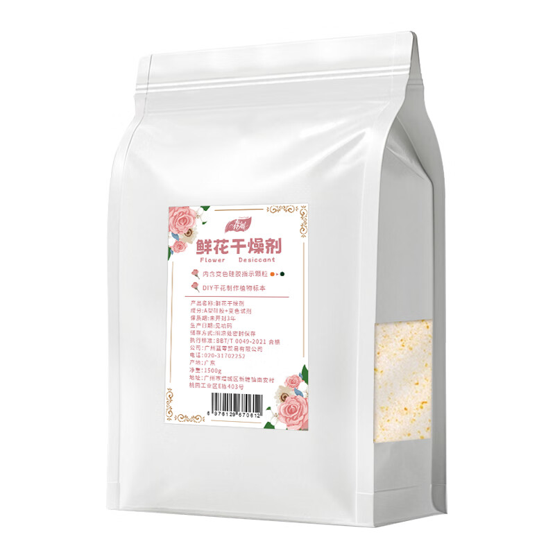 Spring breeze flower desiccant 1.5kg dry flower silica powder DIY production of immortal flower moisture-proof agent reusable desiccant