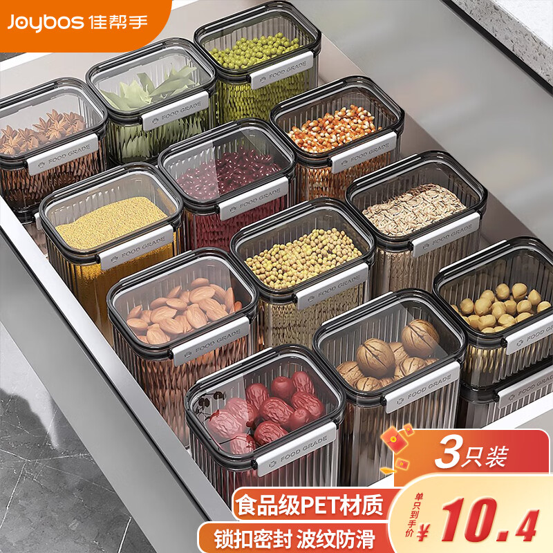 Jia helper sealed jar grain storage box food grade snacks dry goods tea storage jar 700ml 3 pieces