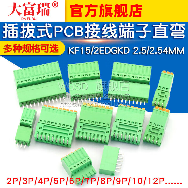 Dafuri KF15/2EDGKD 2.5/2.54MM plug-in PCB terminal block straight curved pin socket 2/3/4/5/1 2P straight pin + socket (1 set)