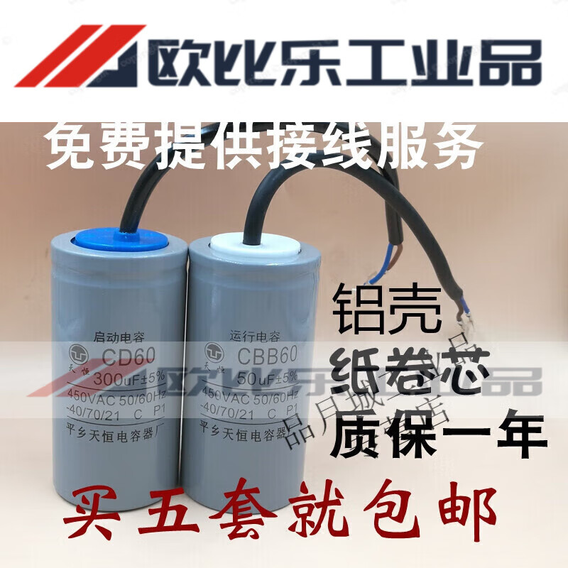 Motor capacitor 450V single-phase motor 220v starting and running capacitor 40uF50/300uF/500uF aluminum shell starting 150uF + running 25uF diameter 50