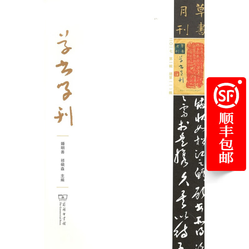 Cursive Script Academic Journal (Volume 1) The Commercial Press