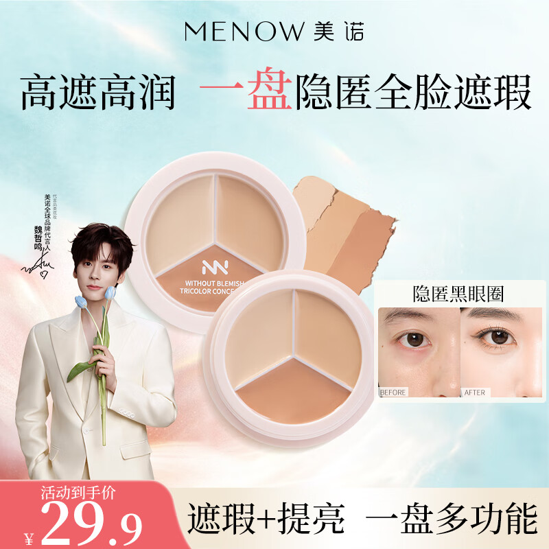 Miele's three-color concealer covers dark circles, tear troughs, acne marks, and does not stick to the nasolabial folds. The powder provides high coverage and is natural.