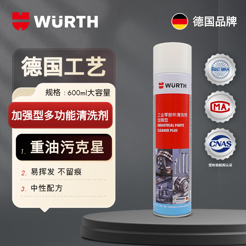 WURTH powerful degreasing parts cleaning agent enhanced large capacity 600ml automotive chain cleaning oil/bearing/brake cleaning agent evaporates quickly and does not damage metal
