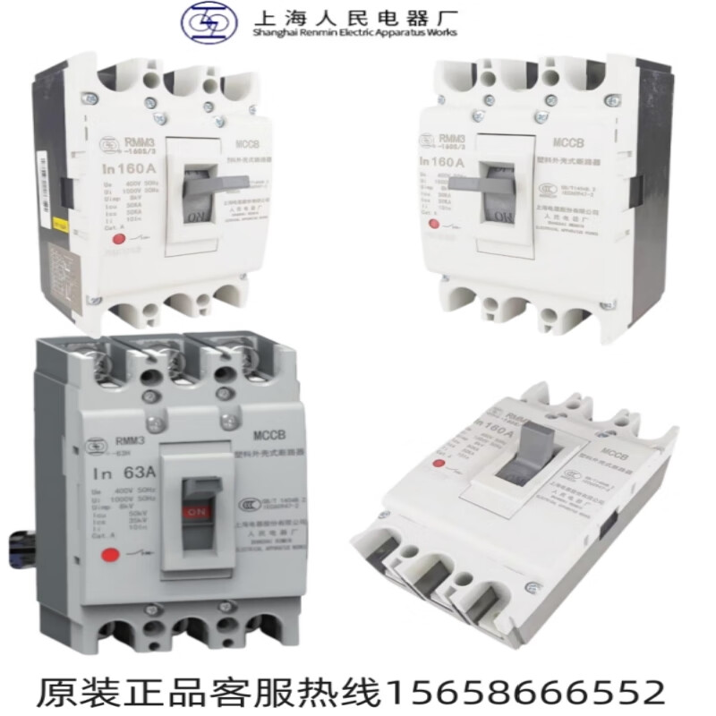 Shanghai People's Shanglian Molded Case Circuit Breaker-63S/L/H/3300 125A160A 250A400/630 125A RMM3-250 type x L