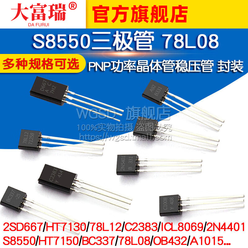 Dafuri S8550 transistor 78L08 HT7150 2SD667 PNP regulator power transistor package HT7150 24V transistor (10 pcs)