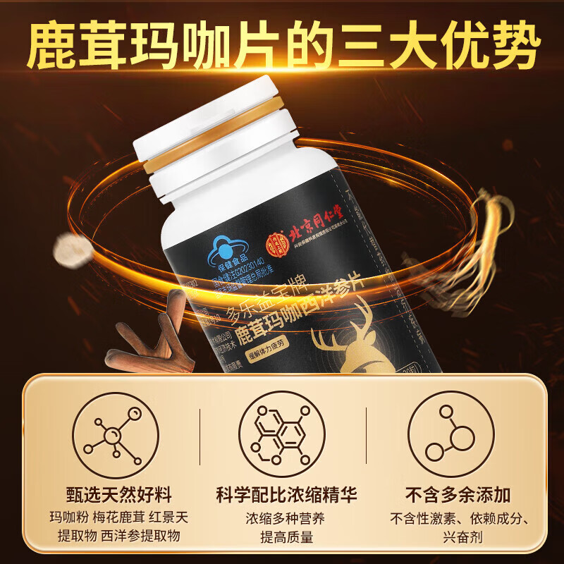 Tongrentang (TRT) Deer Antler Maca Tablets American Ginseng Tablets Health Products Maca Stay Up Late Preparation Nourishing Adults Relieve Fatigue Men's Products 2 Bottles Affordable Pack Direct Sale from Pharmacy Authentic Guarantee