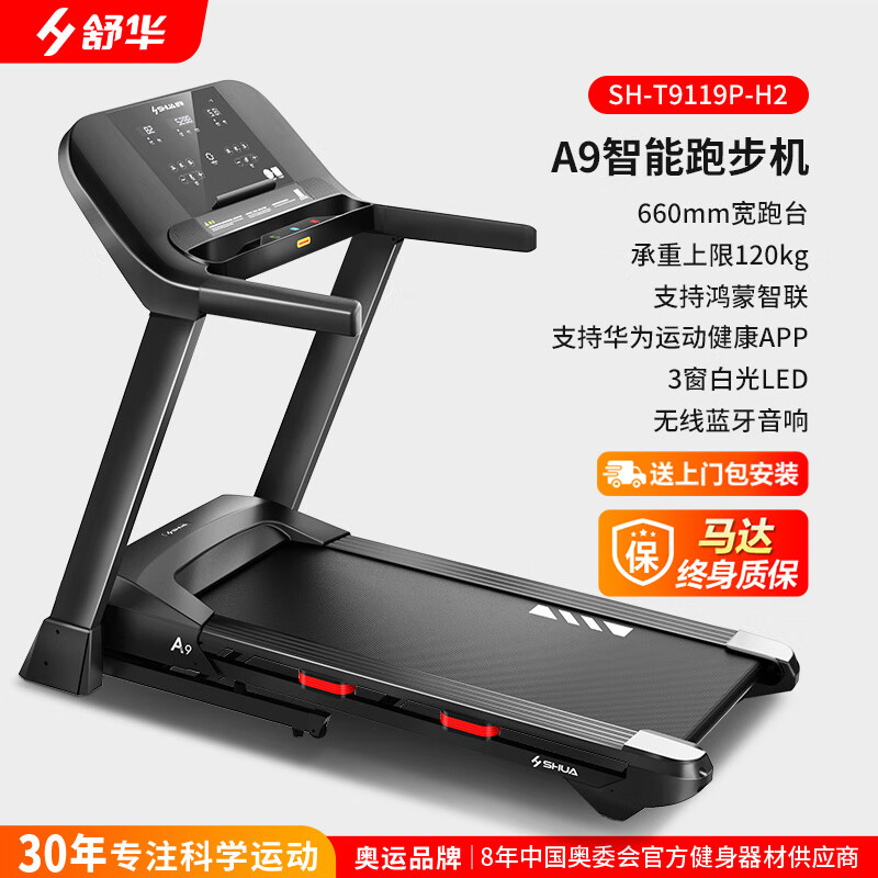 Shuhua (SHUA) A9 treadmill home gym foldable climbing walking machine indoor sports shock absorption SH-T9119P-H2