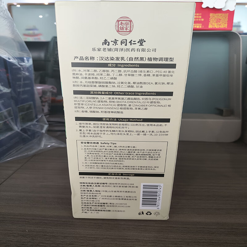 Tongrentang hair dye cream natural plant pure natural black non-stick scalp non-irritating one-wash black hair dye for men and women covering white hair