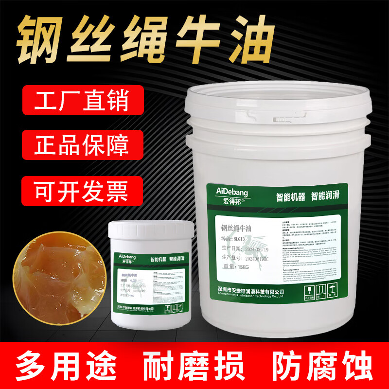 Wire rope butter special butter grease chain bearing crane hoist winch maintenance oil high temperature lithium base grease Aidebon wire rope butter 12KG