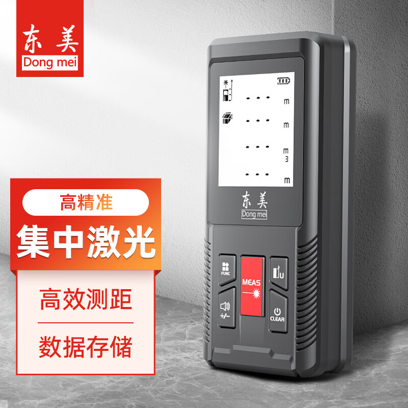 Dongmei handheld infrared laser distance meter indoor and outdoor electronic ruler laser ruler room measuring instrument distance measuring instrument standard model-120m