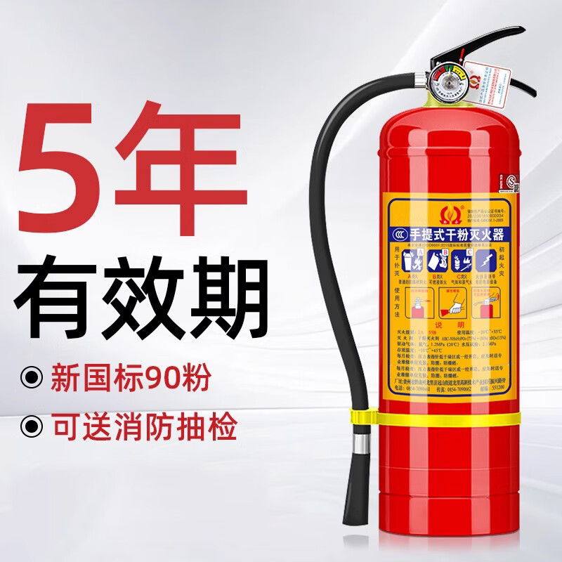 Yunxuan Dry Powder Fire Extinguisher 4KG