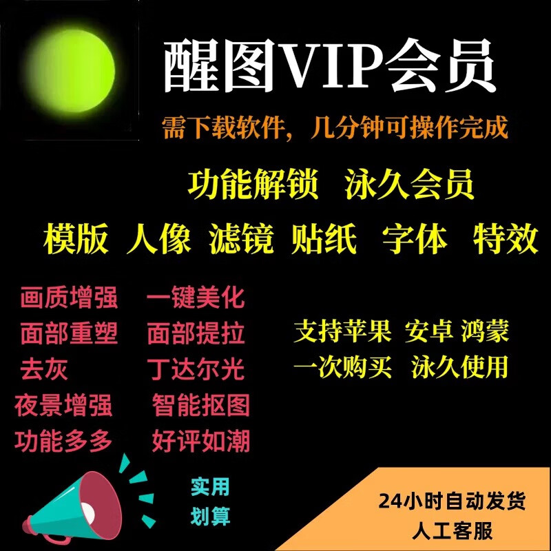 Wake up VIP Android function, free and permanent computer version, mobile version, color correction, photo filter VIP template, Apple version permanent VIP
