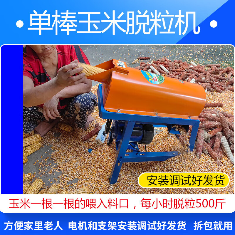 He Jiangong electric corn household small 220V fully automatic corn peeling and beating corn thresher corn graining single rod long thickened type
