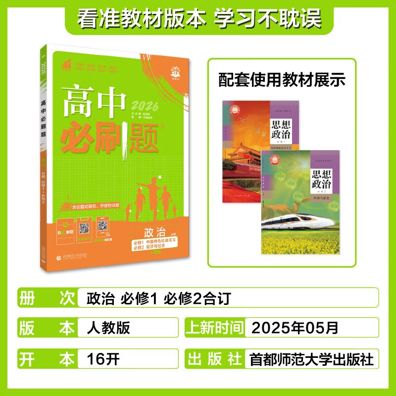 2026 High School Required Questions, Senior 1, Politics, Compulsory Courses, PEP, Textbook Synchronous Workbook, Ideal Tree Books