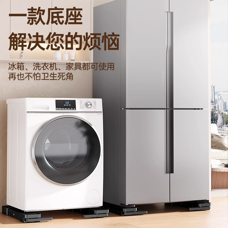 Beishi washing machine base washing machine base frame mobile frame drum pulsator washing machine refrigerator removable pulley roller base bracket suitable for Haier Little Swan Midea, etc. Liftable pulleys stable upgrade/4cm pad height/universal for refrigerators