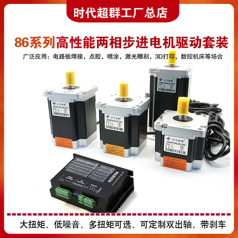 Yue Changsheng 86HBP stepper motor set DM860H driver 4Nm7.5Nm8.5Nm12Nm high torque double output shaft +20