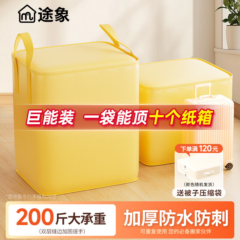 Tuxiang moving packing bag moving bag luggage bag storage bag clothes bag storage bag waterproof bag moving packing artifact yellow 150L