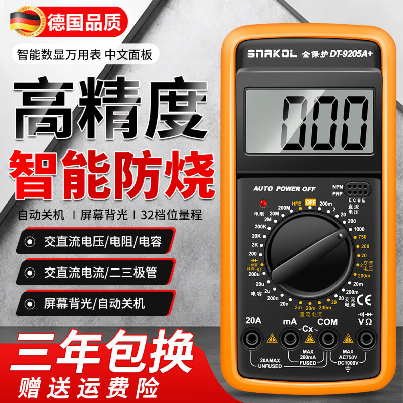 Meschute German electrician DT9205A high-precision electronic multimeter digital meter multimeter can automatically shut down upgraded model 890S+9V charging set cloth bag special tip